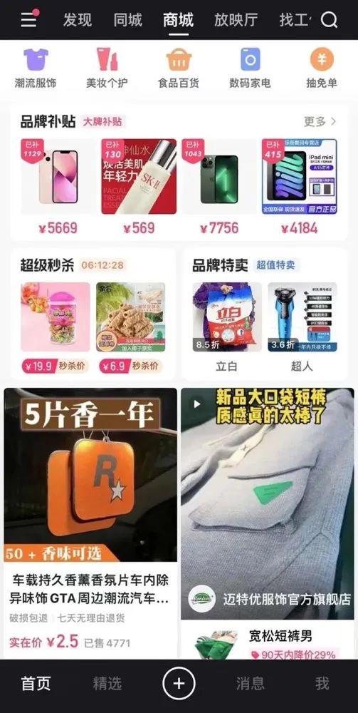 內(nèi)容電商和貨架電商（抖音電商產(chǎn)品運(yùn)營）圖16