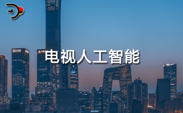 chat電視人工智能.jpg