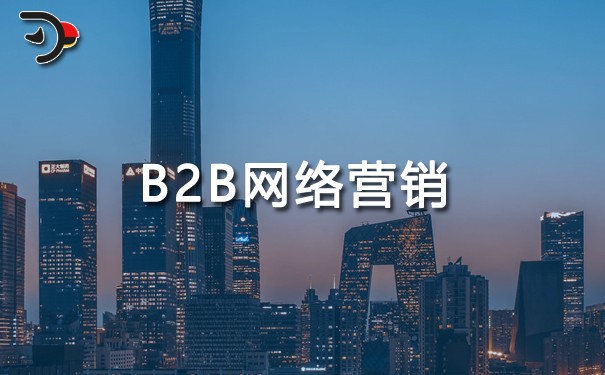 chat B2B網(wǎng)絡營銷.jpg