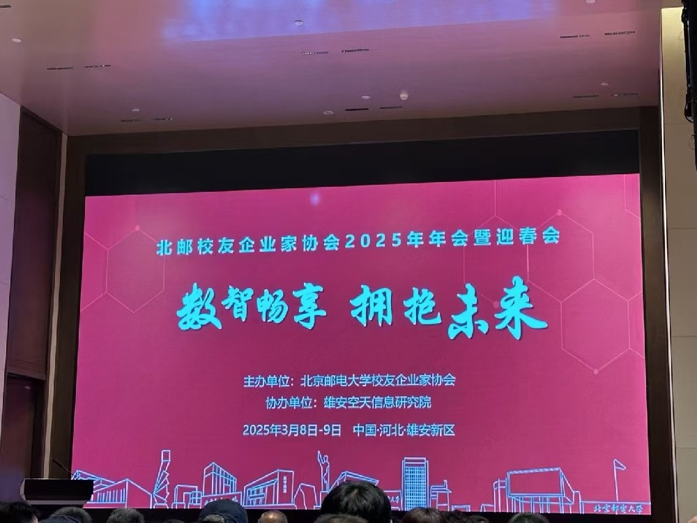 海鸚云控股榮獲北郵校友企業(yè)家協(xié)會(huì)2025年年會(huì)暨迎春會(huì)“AI營(yíng)銷服務(wù)優(yōu)秀獎(jiǎng)”